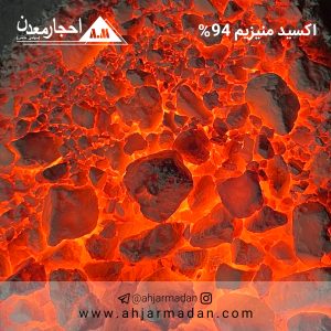 اکسید منیزیم شرکت احجار معدن